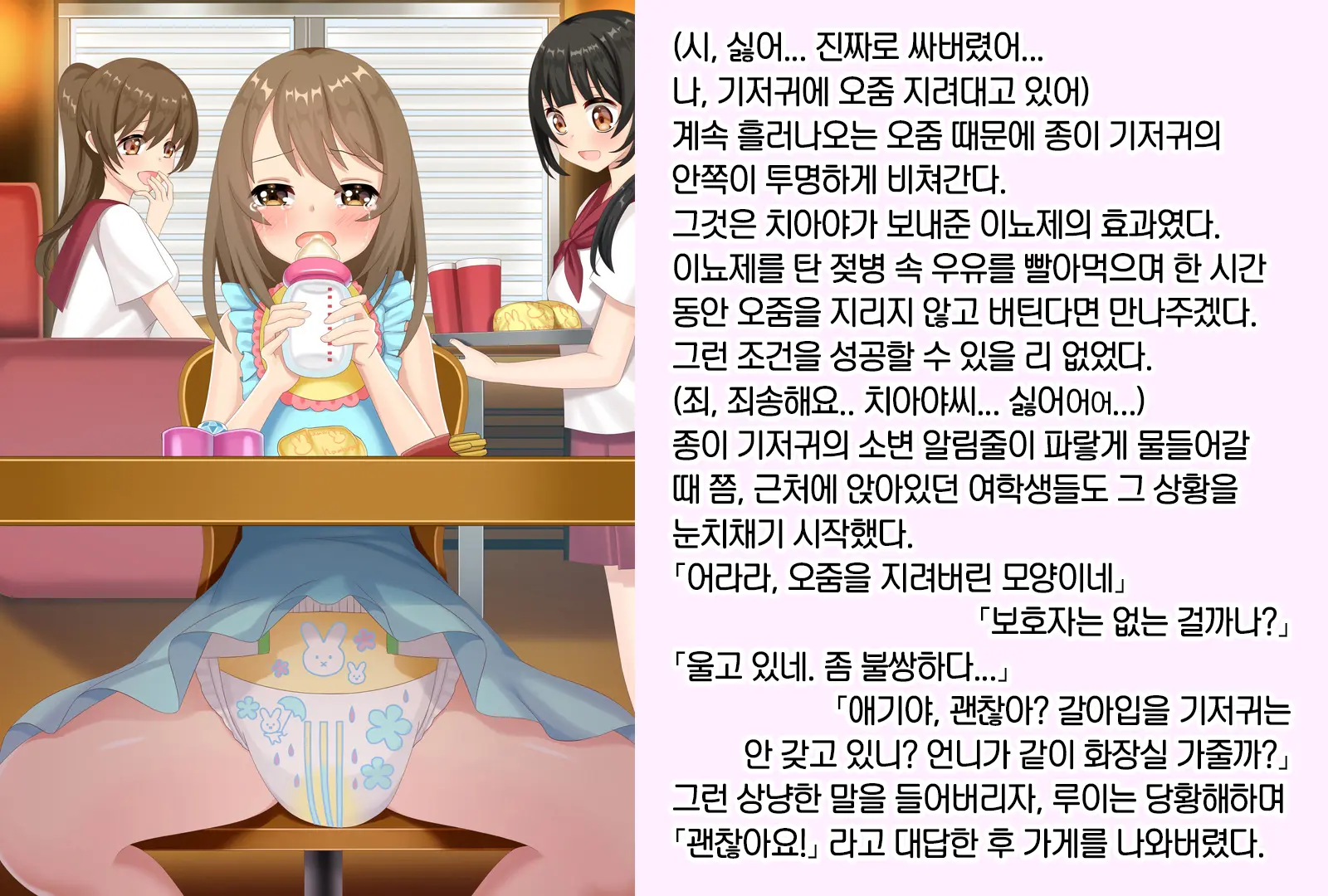 Otokonoko Ga Kawaii Onnanoko Ni Naru Tame No Juu No Shuuchi Meirei | 남자아이를 귀여운 여자아이로 만들기 위한 10가지 수치 명령